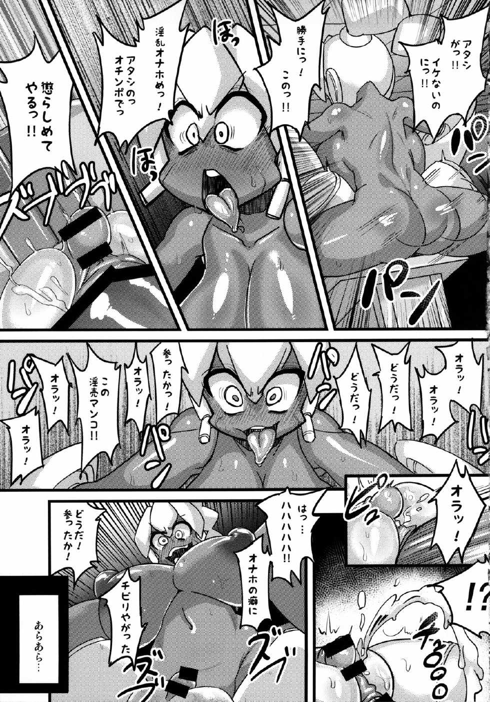 (C85) [NULL Mayu (Various)] Ano Subarashii π o Mou Ichido r2 (Robopon) - Page 15