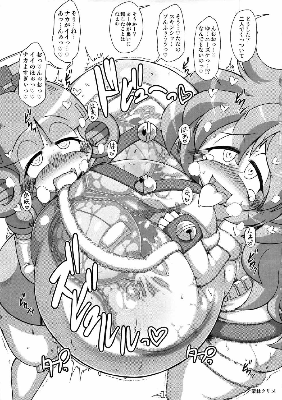 (C85) [NULL Mayu (Various)] Ano Subarashii π o Mou Ichido r2 (Robopon) - Page 29