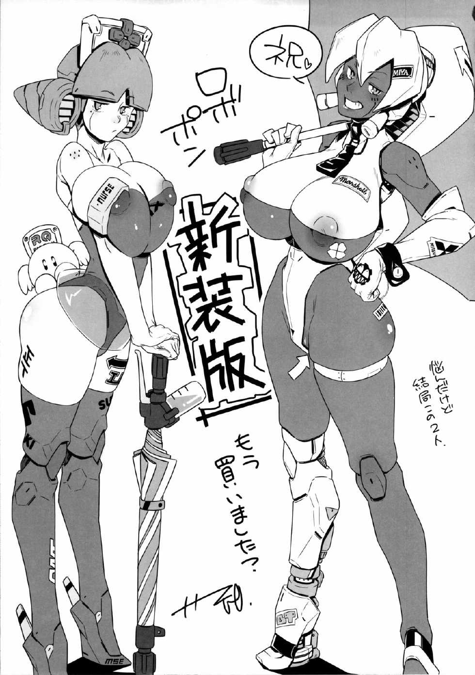 (C85) [NULL Mayu (Various)] Ano Subarashii π o Mou Ichido r2 (Robopon) - Page 33