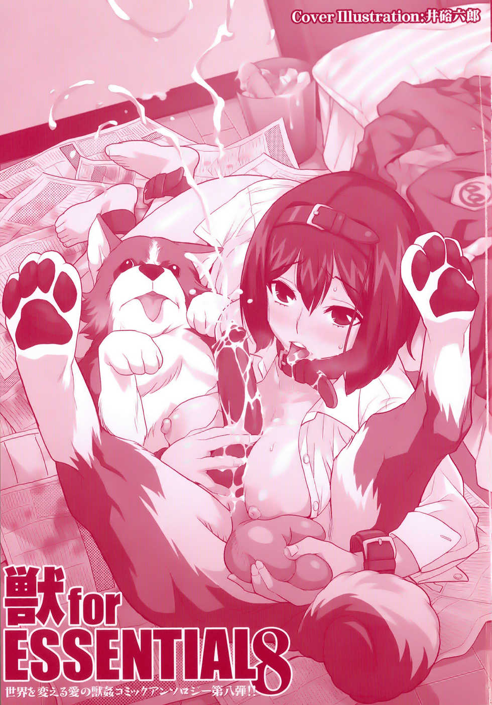 [Anthology] Kemono For Essential 8 - Page 3