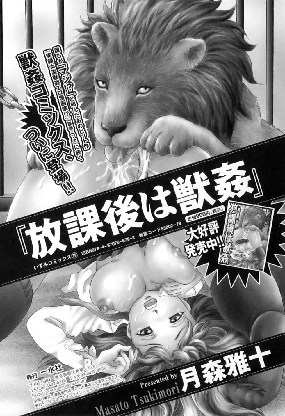 [Anthology] Kemono For Essential 8 - Page 37