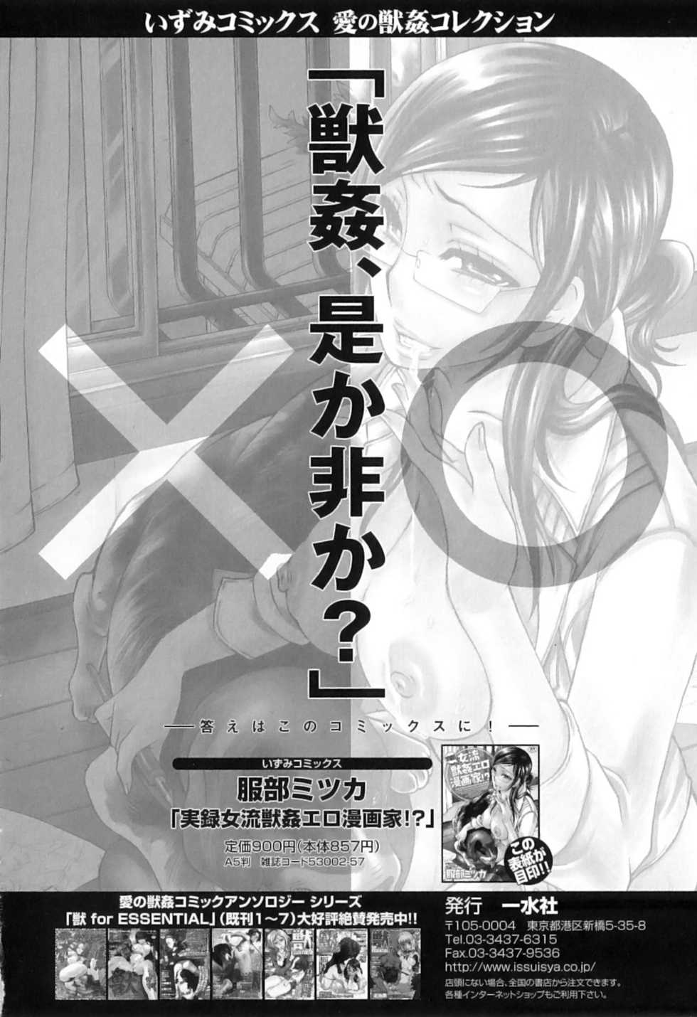 [Anthology] Kemono For Essential 8 - Page 38