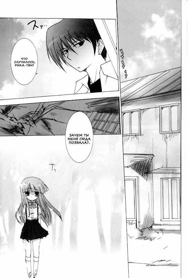 (C72) [Toriaezu (Tororo)] Futari nara ne (Higurashi no Naku Koro ni) [Russian] [Nik, Leri] - Page 4