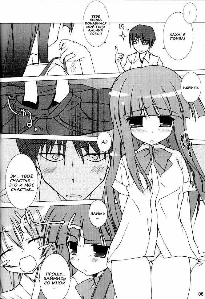 (C72) [Toriaezu (Tororo)] Futari nara ne (Higurashi no Naku Koro ni) [Russian] [Nik, Leri] - Page 5