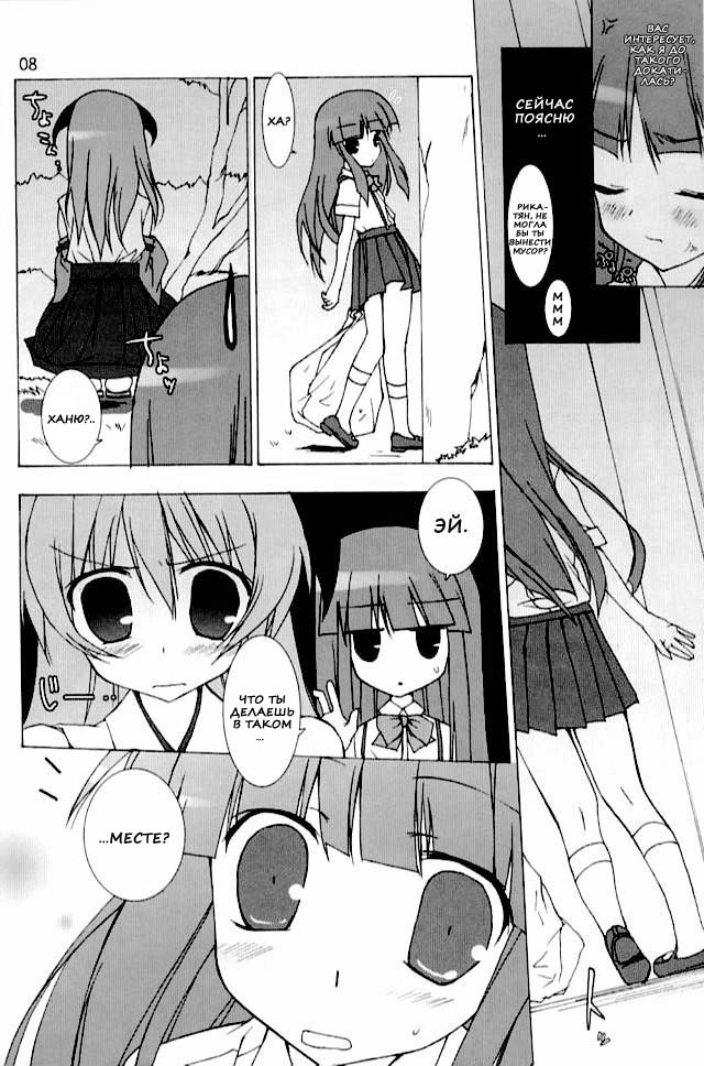 (C72) [Toriaezu (Tororo)] Futari nara ne (Higurashi no Naku Koro ni) [Russian] [Nik, Leri] - Page 6