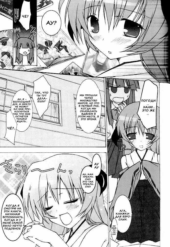 (C72) [Toriaezu (Tororo)] Futari nara ne (Higurashi no Naku Koro ni) [Russian] [Nik, Leri] - Page 7