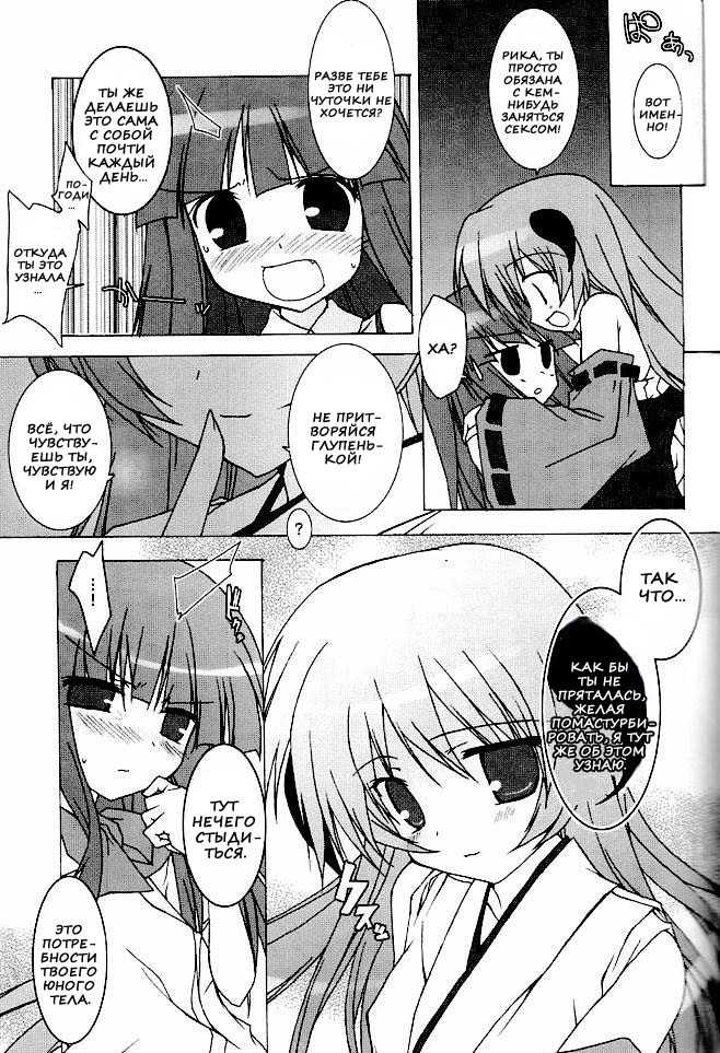 (C72) [Toriaezu (Tororo)] Futari nara ne (Higurashi no Naku Koro ni) [Russian] [Nik, Leri] - Page 9