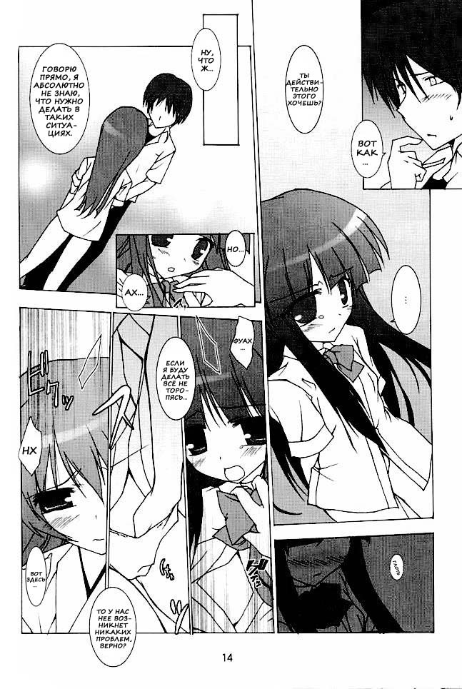 (C72) [Toriaezu (Tororo)] Futari nara ne (Higurashi no Naku Koro ni) [Russian] [Nik, Leri] - Page 12