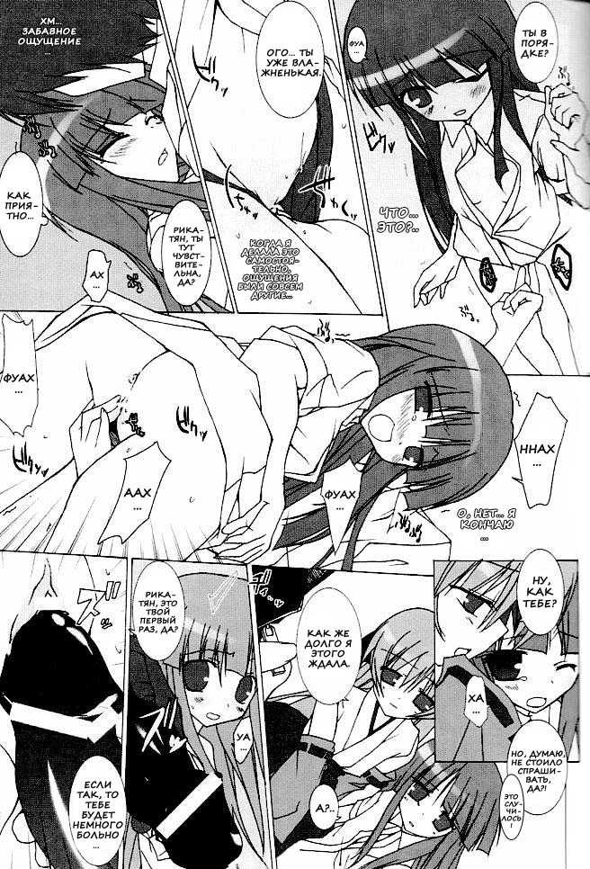 (C72) [Toriaezu (Tororo)] Futari nara ne (Higurashi no Naku Koro ni) [Russian] [Nik, Leri] - Page 13