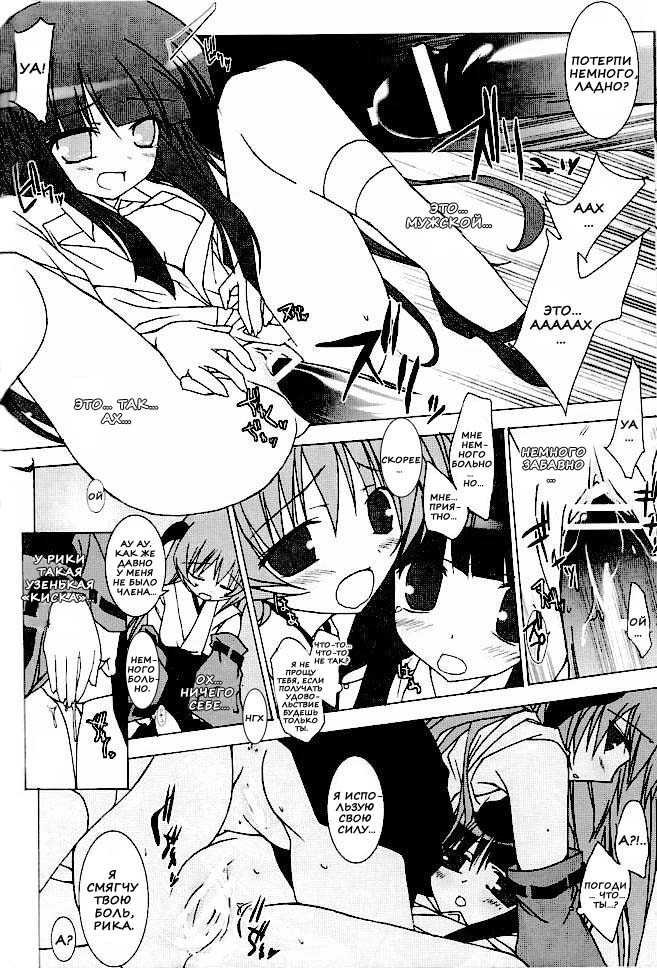 (C72) [Toriaezu (Tororo)] Futari nara ne (Higurashi no Naku Koro ni) [Russian] [Nik, Leri] - Page 14