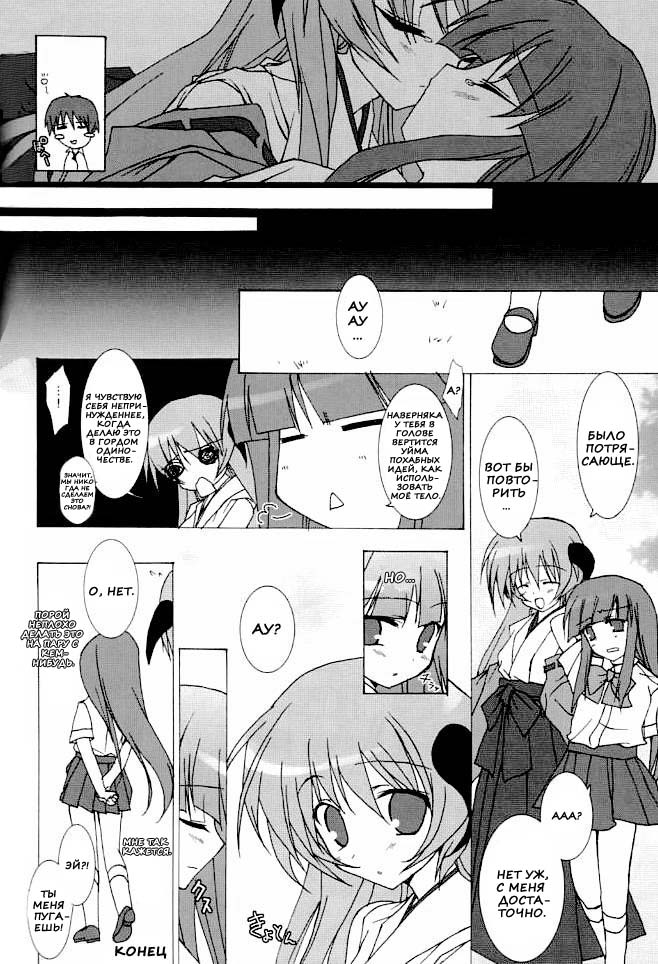(C72) [Toriaezu (Tororo)] Futari nara ne (Higurashi no Naku Koro ni) [Russian] [Nik, Leri] - Page 18
