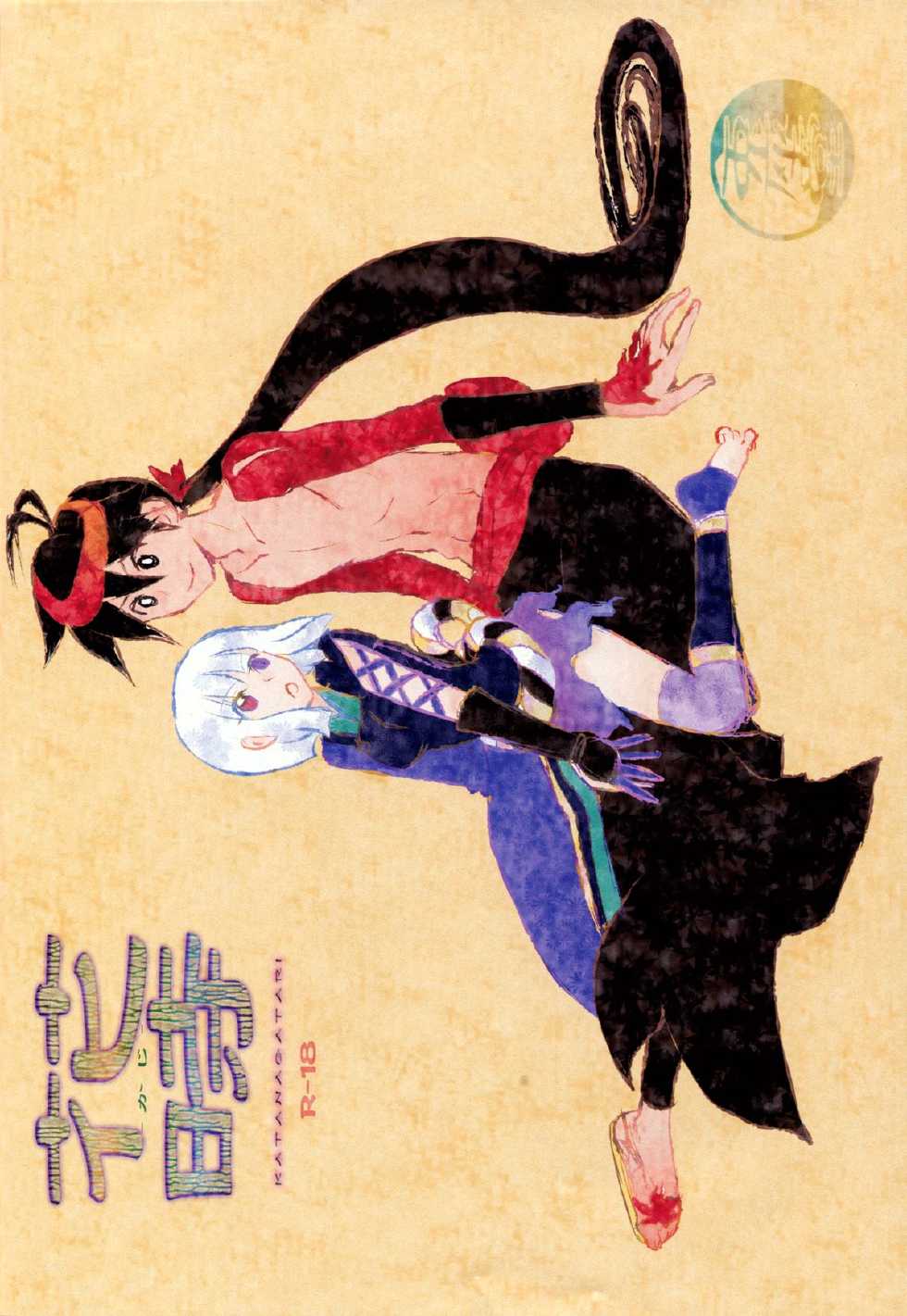 (C84) [Usagizadou (Enu)] Hanatoki (Katanagatari) [English] [Life4Kaoru] - Page 3