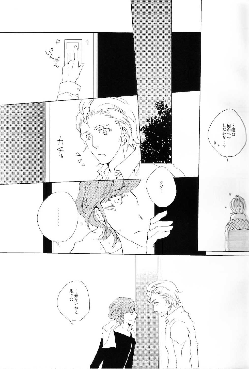 (G-Battle Festival 2014) [NERO (Naru)] Yumemiru Koro wo Sugite mo (Gundam Build Fighters) - Page 12