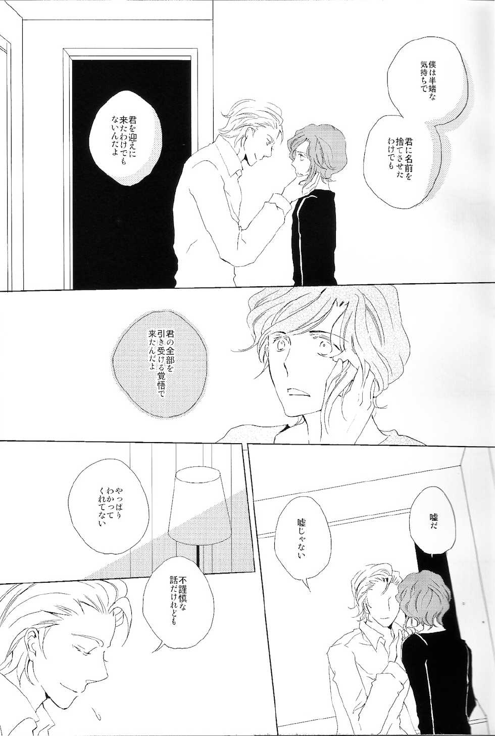 (G-Battle Festival 2014) [NERO (Naru)] Yumemiru Koro wo Sugite mo (Gundam Build Fighters) - Page 16