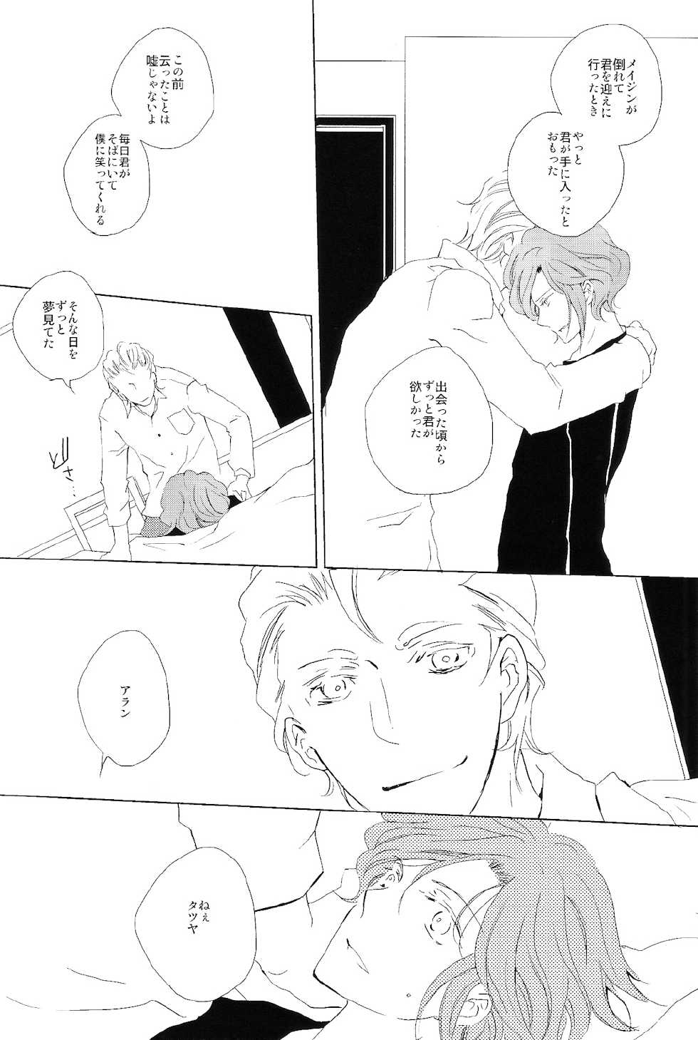 (G-Battle Festival 2014) [NERO (Naru)] Yumemiru Koro wo Sugite mo (Gundam Build Fighters) - Page 17