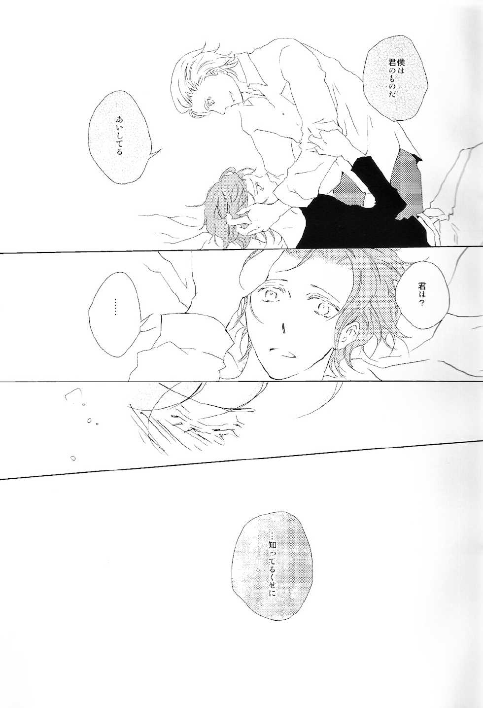 (G-Battle Festival 2014) [NERO (Naru)] Yumemiru Koro wo Sugite mo (Gundam Build Fighters) - Page 18