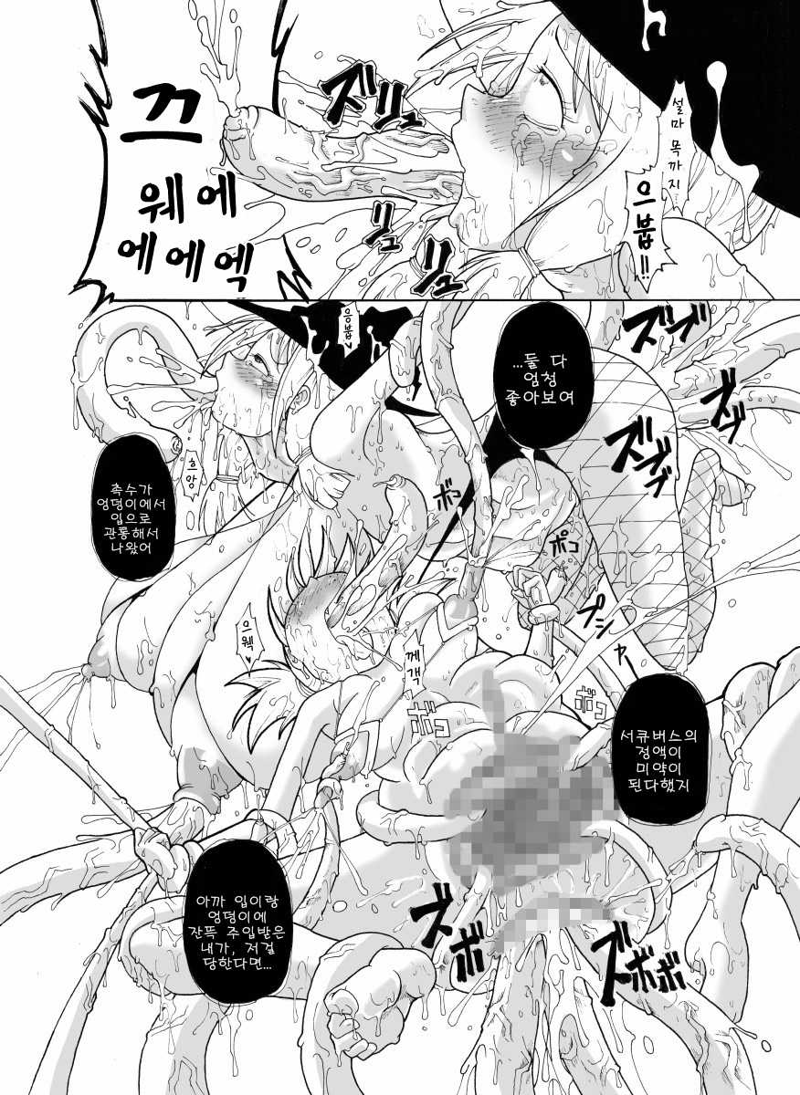 [Freddie Works (Sakazaki Freddie)] Kankin Tairankou!! Succubus no Kan [Korean] [Team Pureabyss] [Digital] - Page 40
