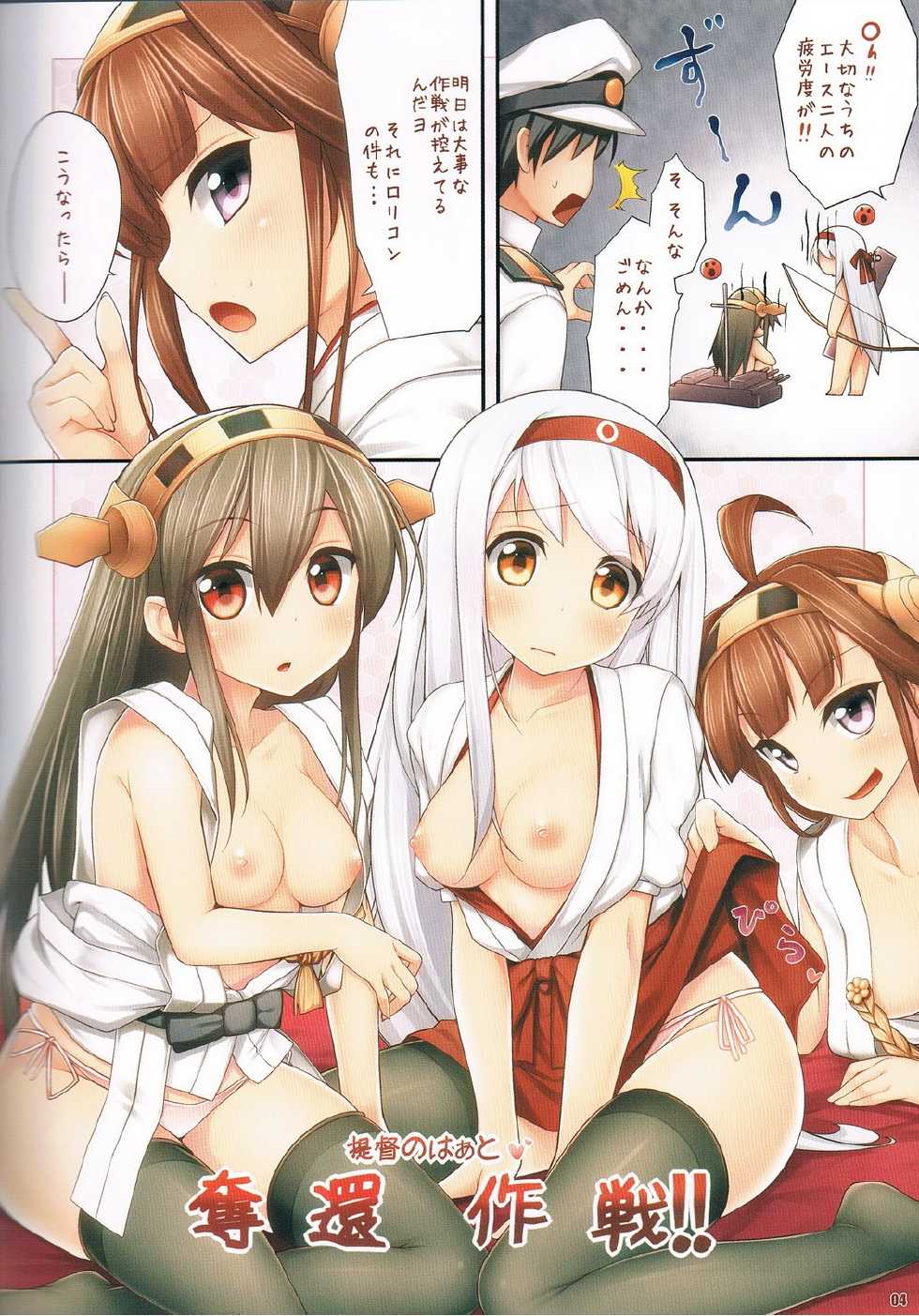 (C85) [Petit Ego! (Nuruken)] Teitoku Dakkan Sakusen!! (Kantai Collection) - Page 4