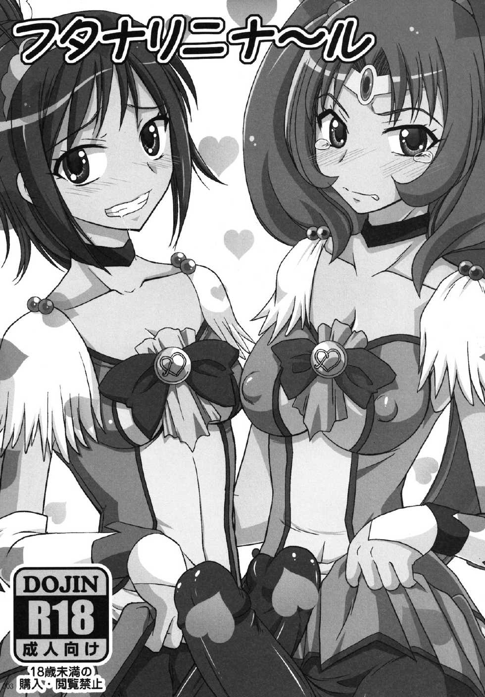 [Hijouguchi (TEI-OH-K-TAKAMURO)] Futanari ni Na~ru (Smile Precure!) [Digital] - Page 2