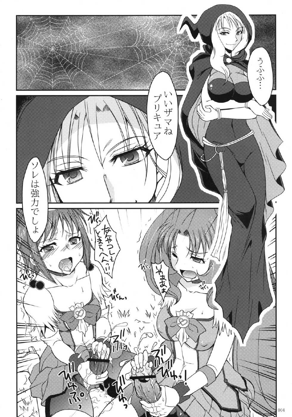 [Hijouguchi (TEI-OH-K-TAKAMURO)] Futanari ni Na~ru (Smile Precure!) [Digital] - Page 3