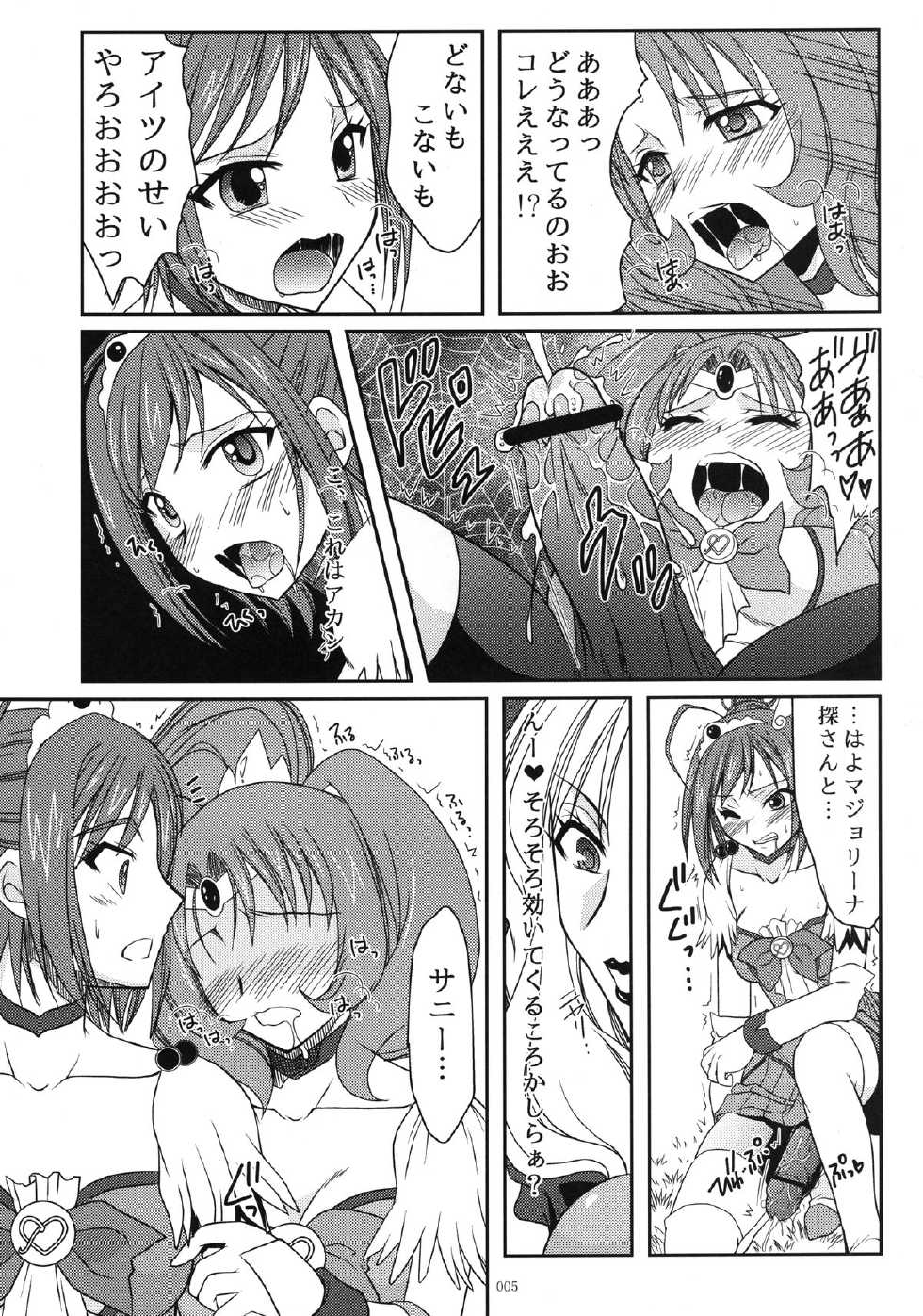 [Hijouguchi (TEI-OH-K-TAKAMURO)] Futanari ni Na~ru (Smile Precure!) [Digital] - Page 4