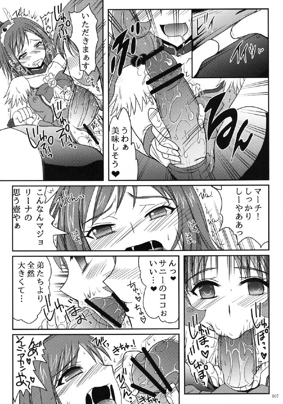 [Hijouguchi (TEI-OH-K-TAKAMURO)] Futanari ni Na~ru (Smile Precure!) [Digital] - Page 6
