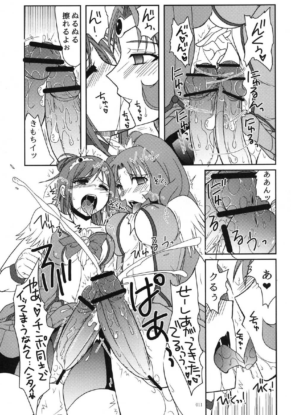 [Hijouguchi (TEI-OH-K-TAKAMURO)] Futanari ni Na~ru (Smile Precure!) [Digital] - Page 10