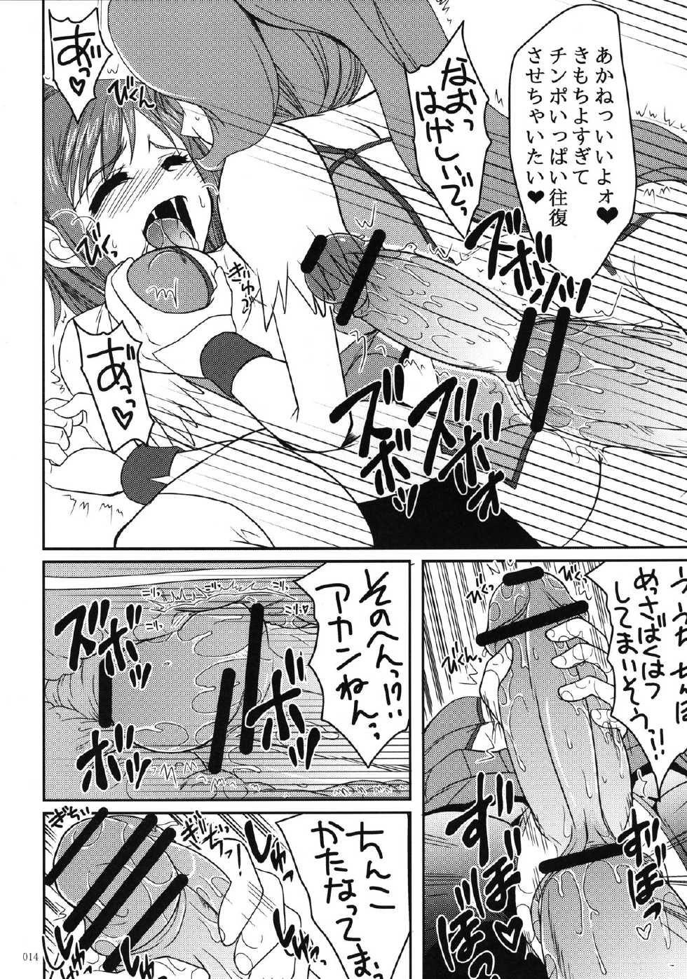 [Hijouguchi (TEI-OH-K-TAKAMURO)] Futanari ni Na~ru (Smile Precure!) [Digital] - Page 13