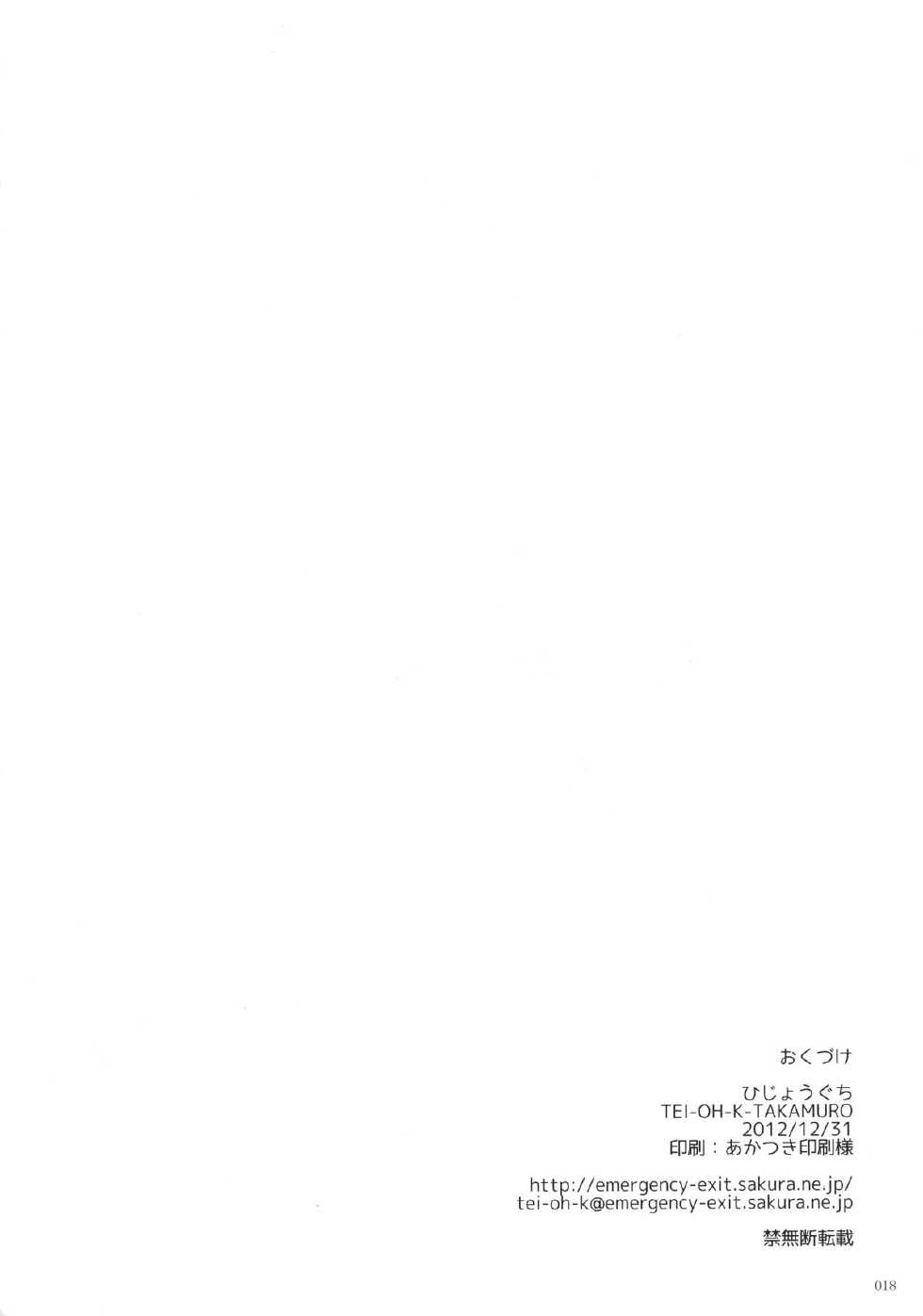 [Hijouguchi (TEI-OH-K-TAKAMURO)] Futanari ni Na~ru (Smile Precure!) [Digital] - Page 17