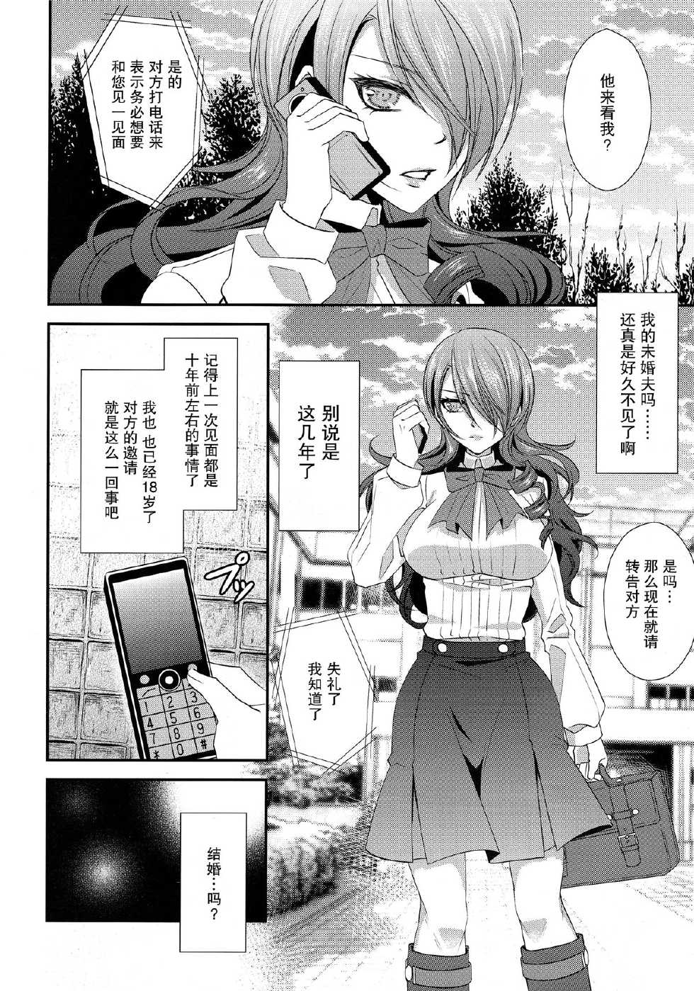 (C85) [Esebateira (Shibuki)] Konzen Koushou (Persona 3) [Chinese] [无毒汉化组] - Page 6