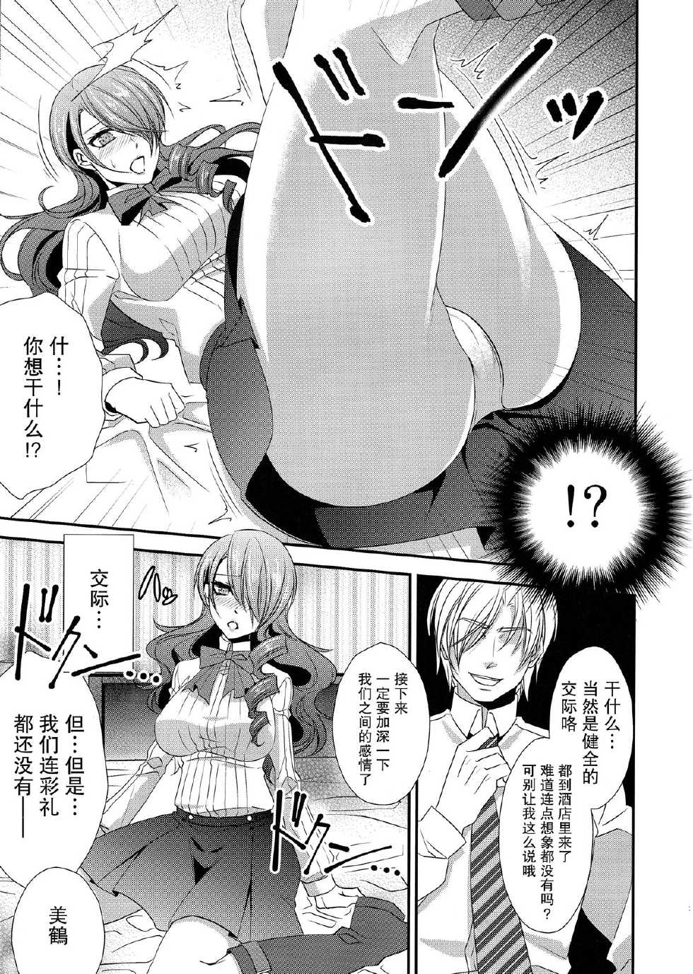 (C85) [Esebateira (Shibuki)] Konzen Koushou (Persona 3) [Chinese] [无毒汉化组] - Page 9