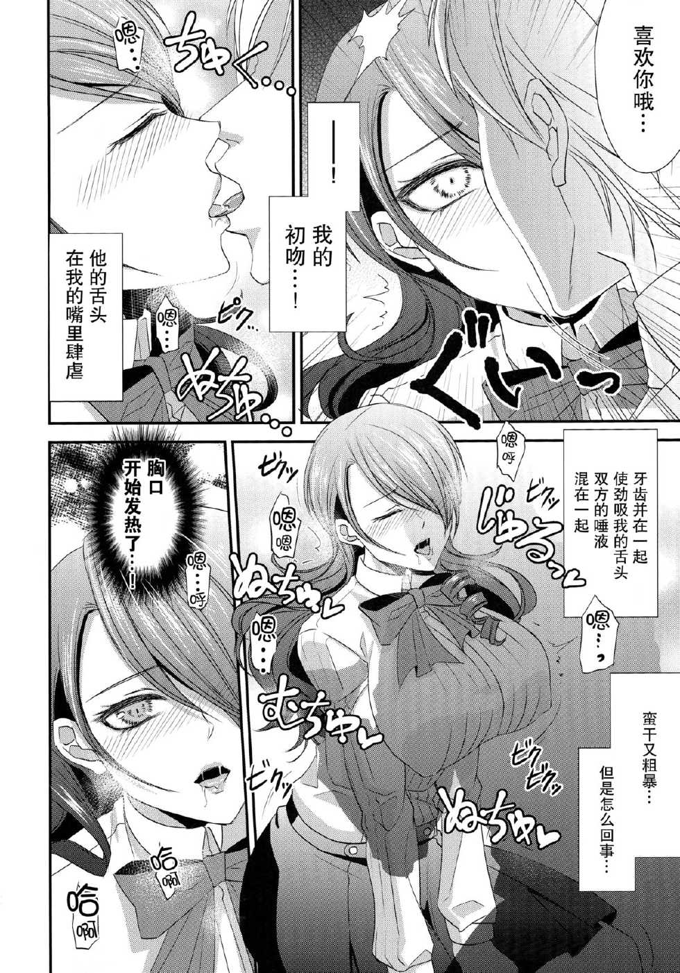 (C85) [Esebateira (Shibuki)] Konzen Koushou (Persona 3) [Chinese] [无毒汉化组] - Page 10