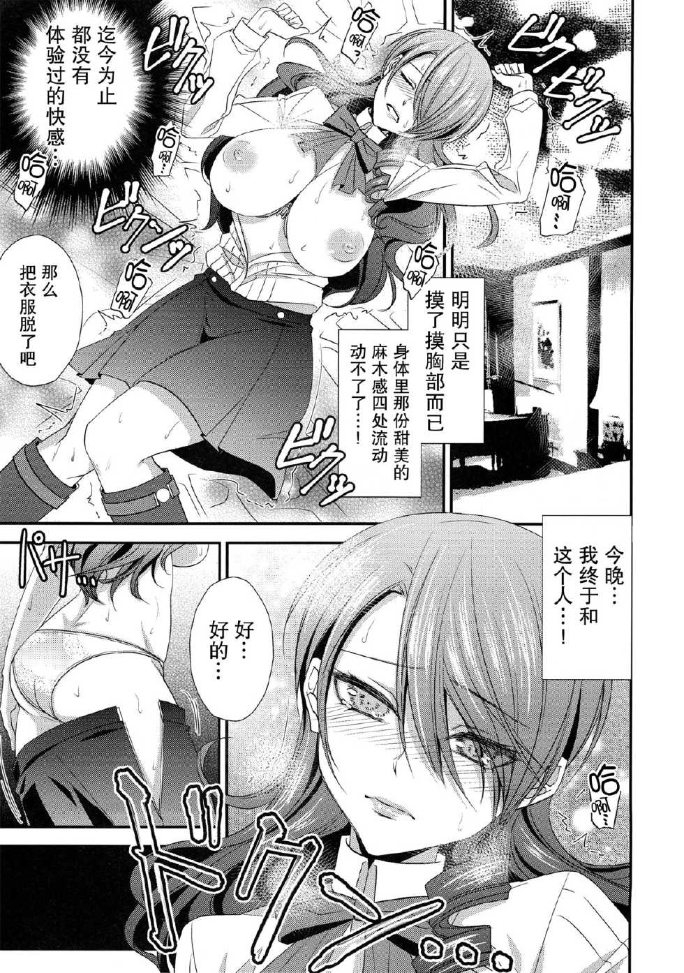 (C85) [Esebateira (Shibuki)] Konzen Koushou (Persona 3) [Chinese] [无毒汉化组] - Page 13