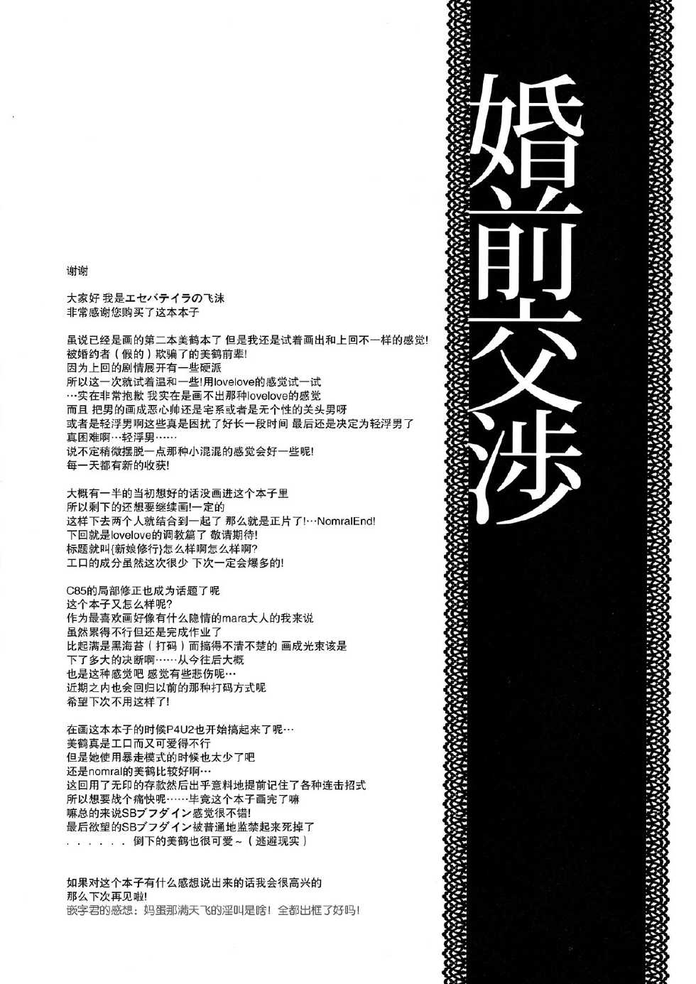 (C85) [Esebateira (Shibuki)] Konzen Koushou (Persona 3) [Chinese] [无毒汉化组] - Page 25