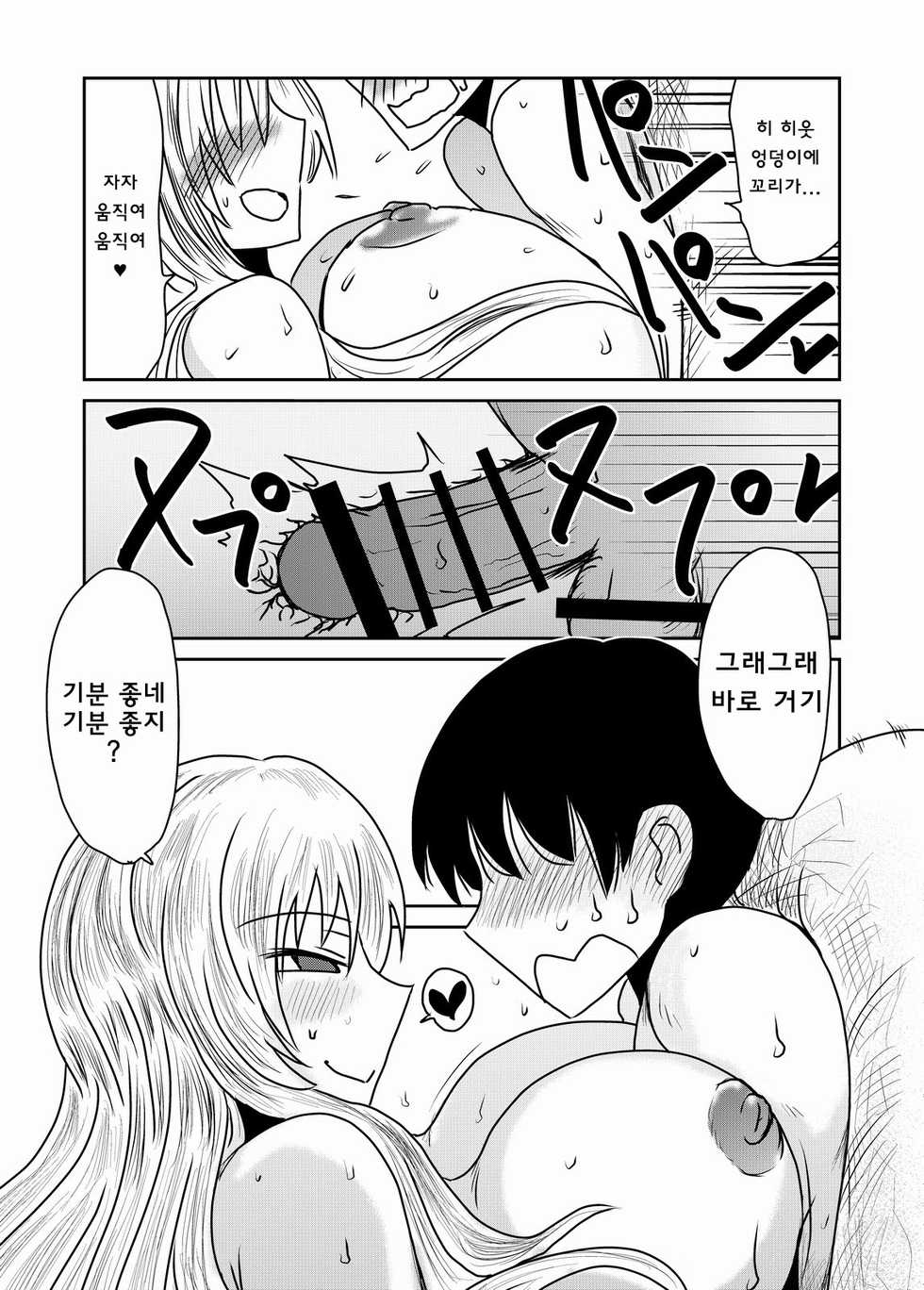 [Hroz] Hebi Onna-san ga Hanashite Kurenai. | 뱀녀가 놔주지 않아 [Korean] [급한불] - Page 15