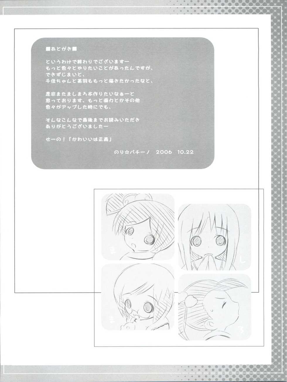(Puniket 14) [Jack to Nicholson (Noripachi)] Chokomashi (Ichigo Mashimaro) - Page 19