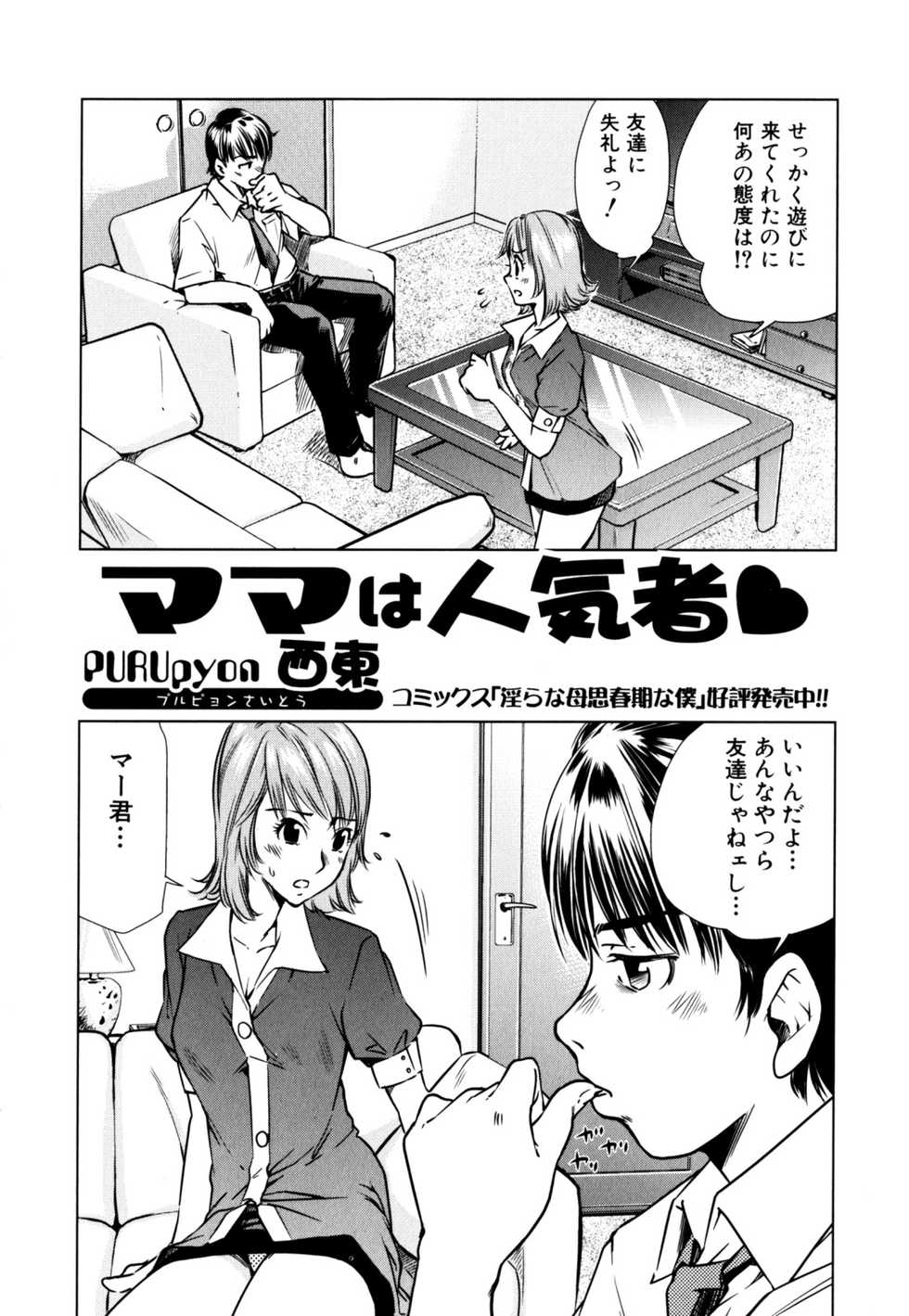 [Anthology] Zecchou Boshi 2 - Ecstasie Mother and Child 2 - Page 22