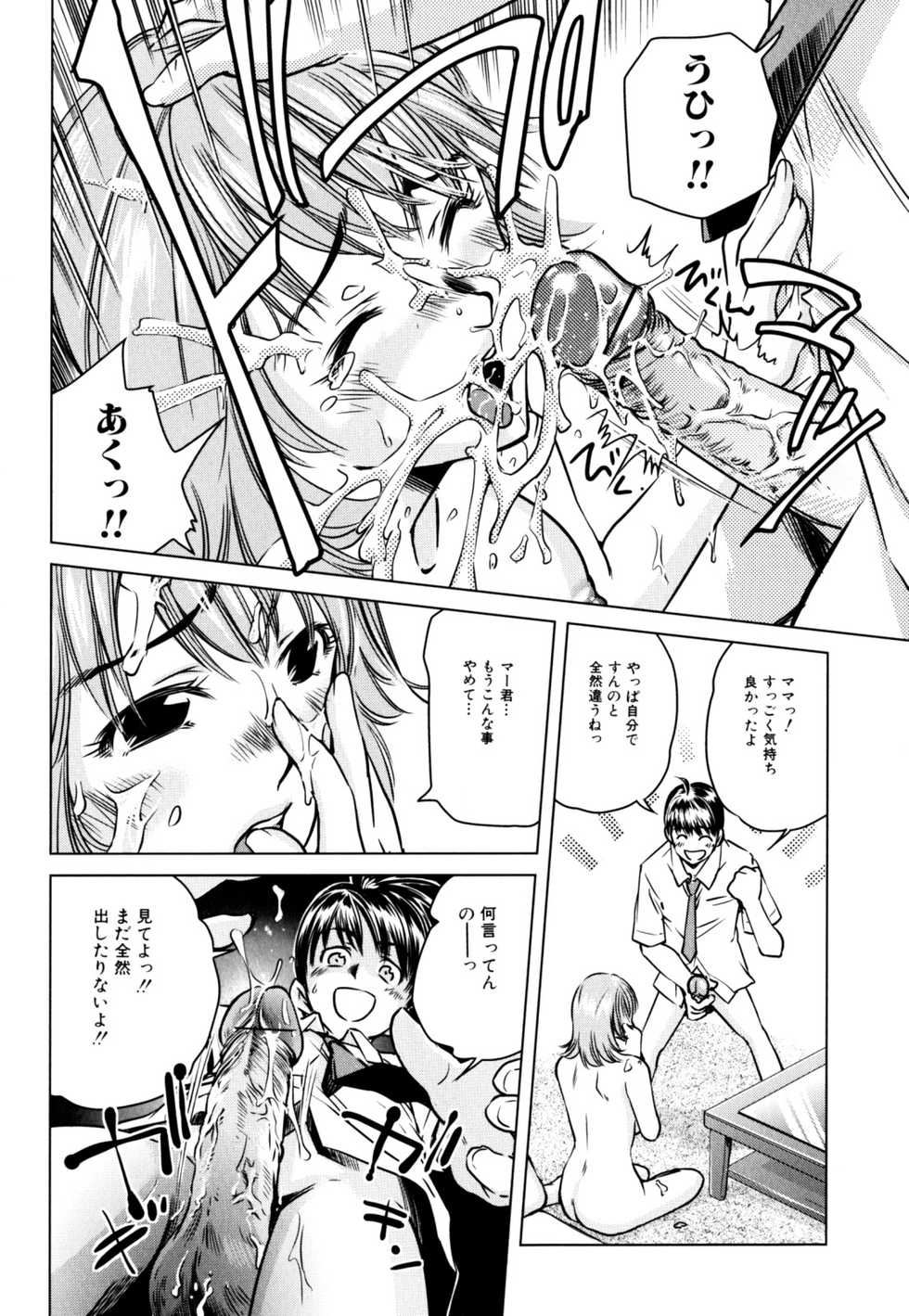 [Anthology] Zecchou Boshi 2 - Ecstasie Mother and Child 2 - Page 30