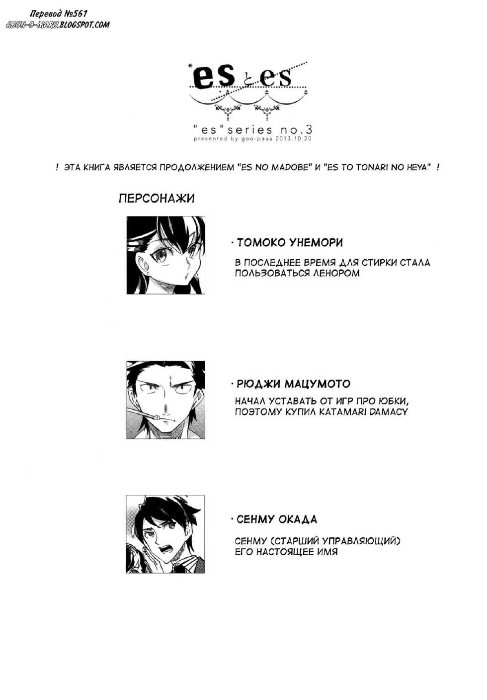 (COMITIA106) [goo-paaa (Ocha)] es to es [Russian] - Page 2