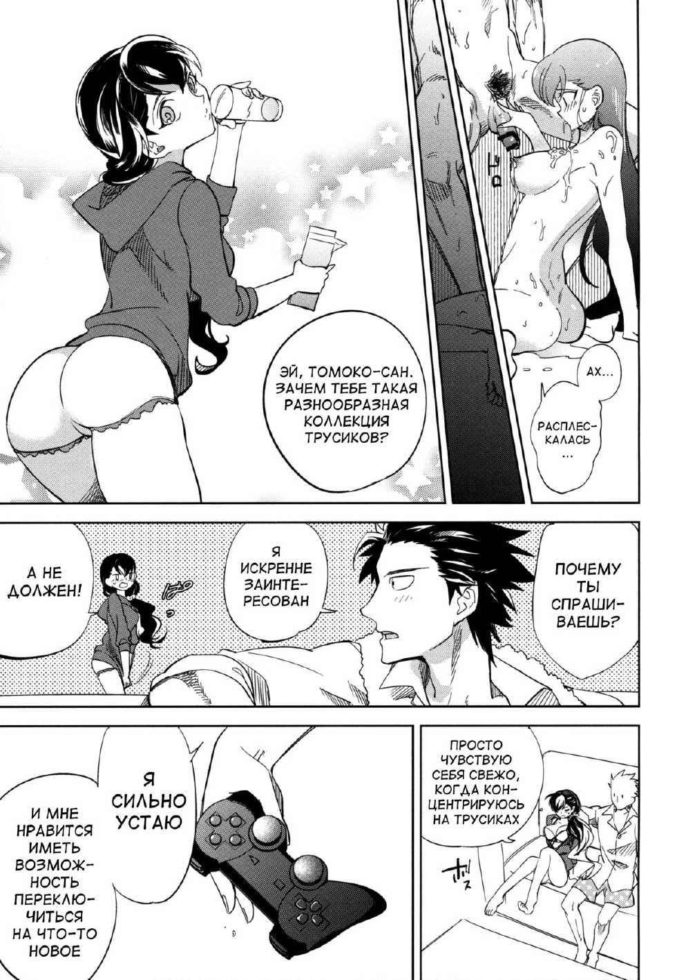 (COMITIA106) [goo-paaa (Ocha)] es to es [Russian] - Page 10