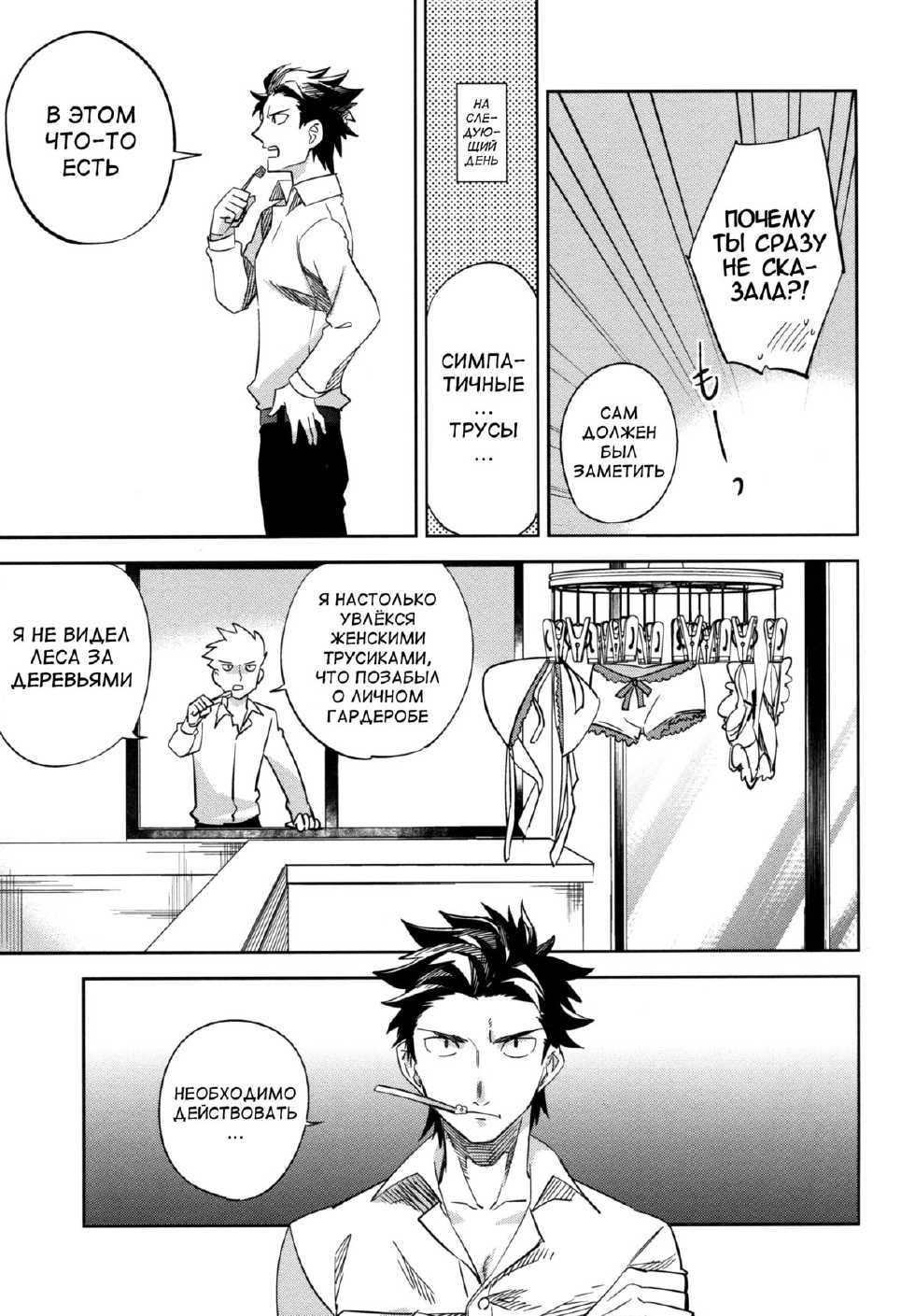 (COMITIA106) [goo-paaa (Ocha)] es to es [Russian] - Page 12