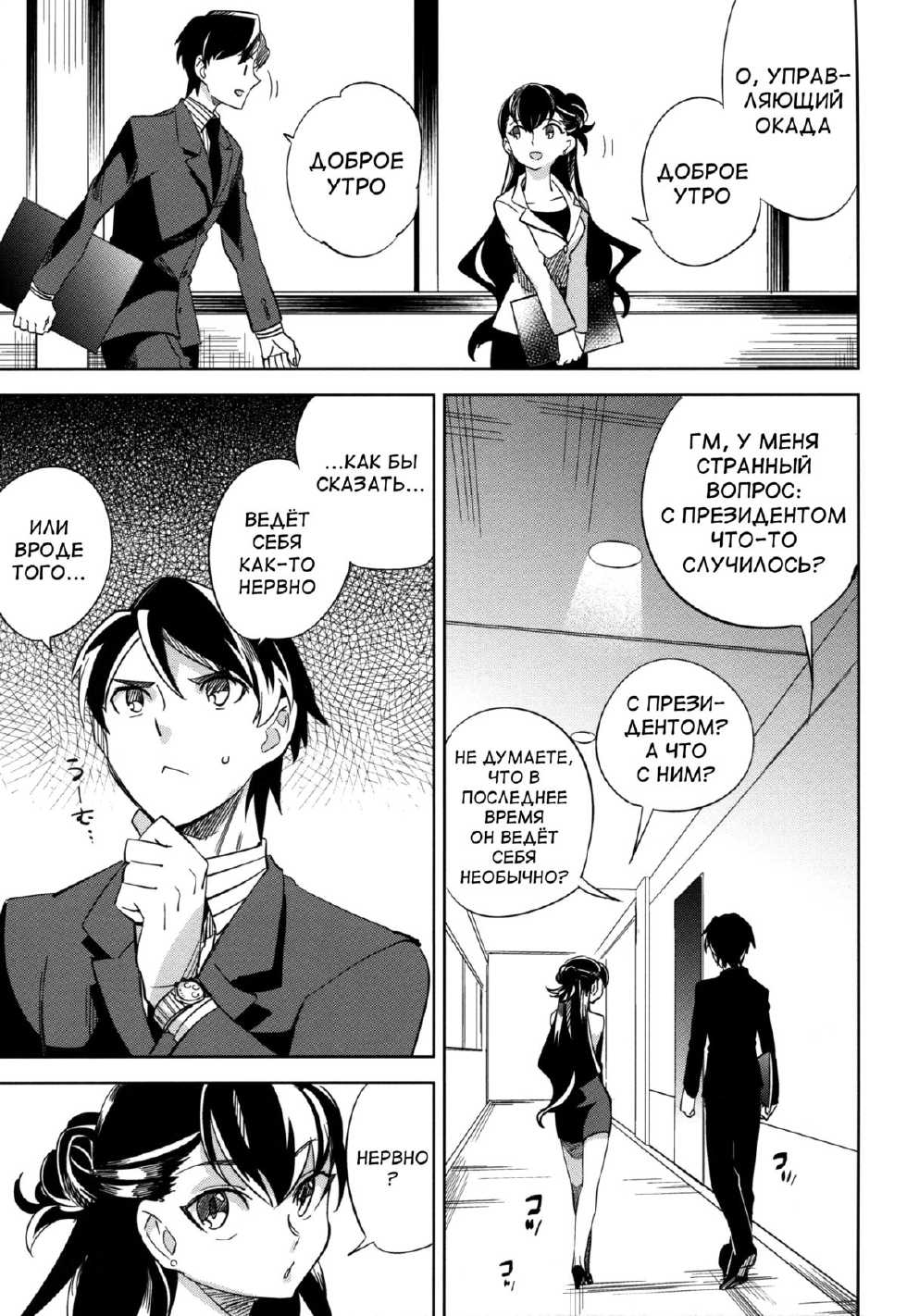 (COMITIA106) [goo-paaa (Ocha)] es to es [Russian] - Page 14