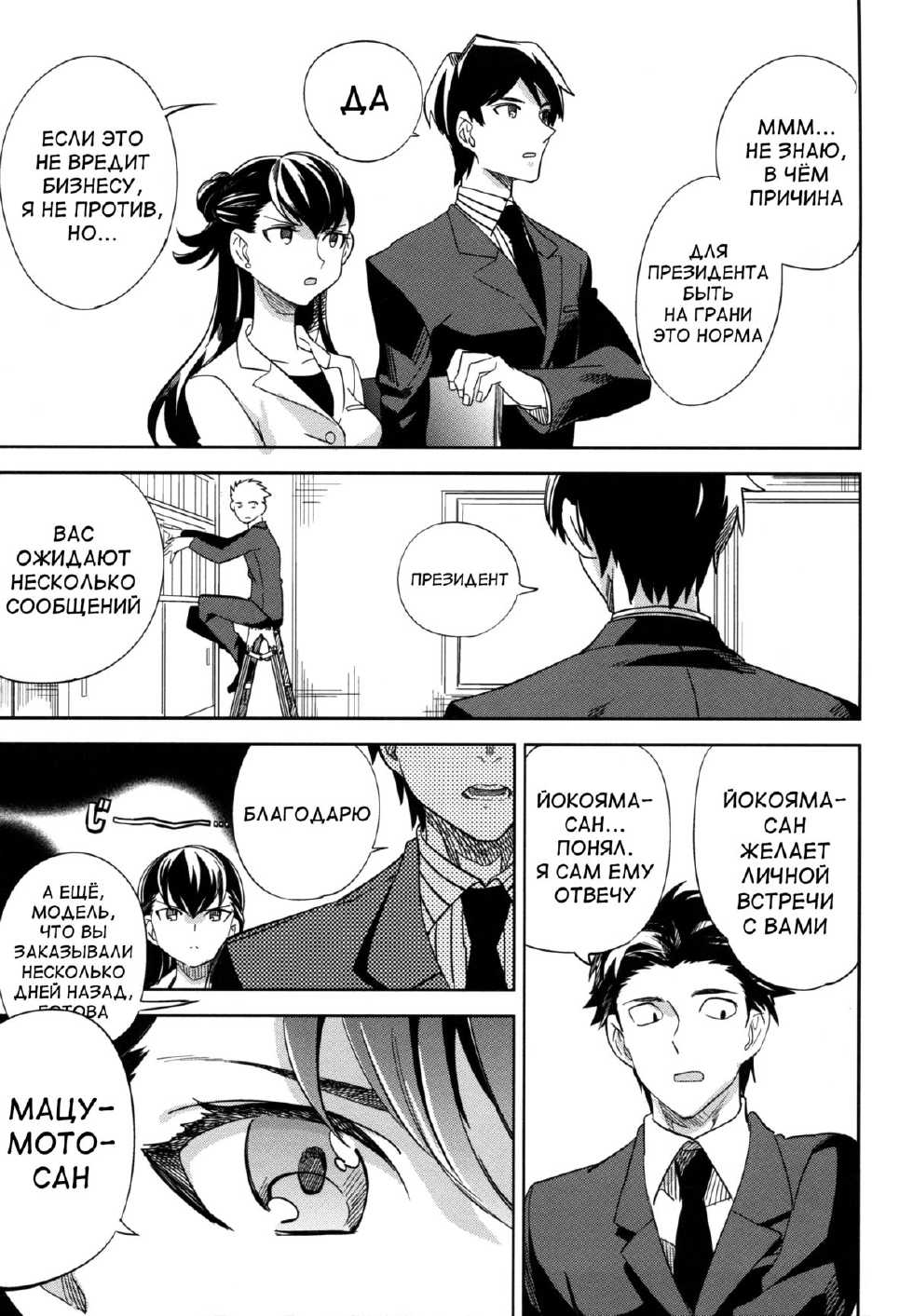 (COMITIA106) [goo-paaa (Ocha)] es to es [Russian] - Page 16