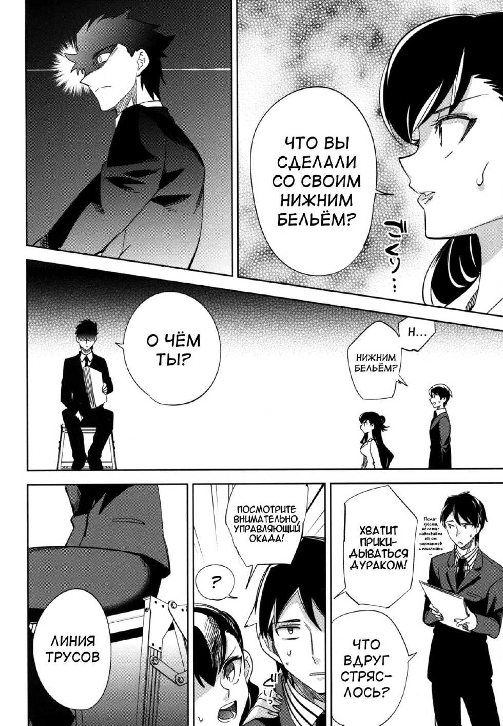 (COMITIA106) [goo-paaa (Ocha)] es to es [Russian] - Page 17