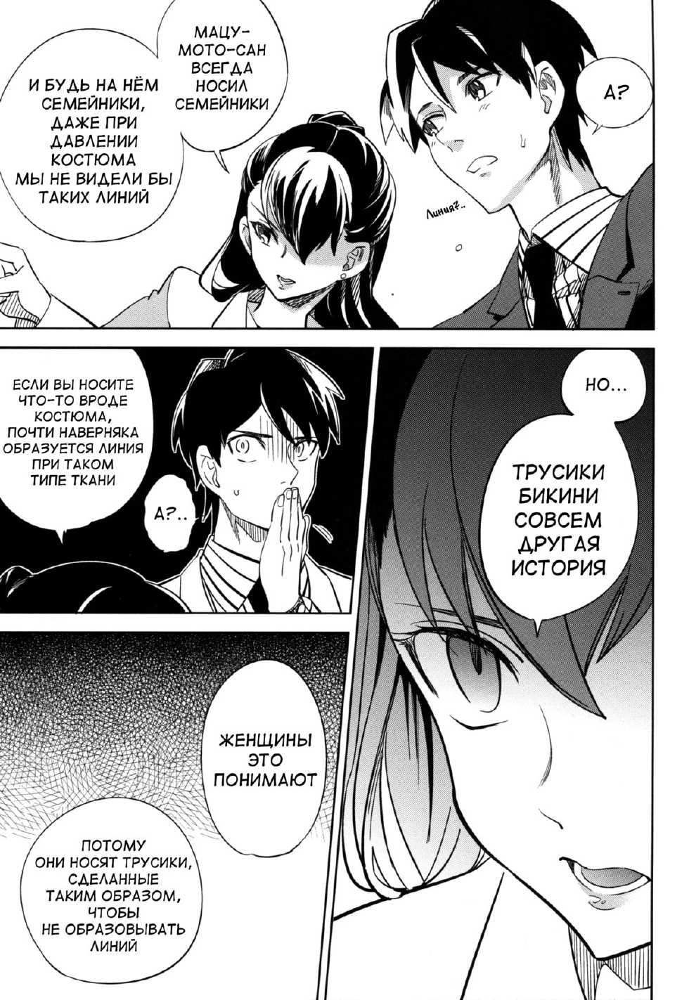 (COMITIA106) [goo-paaa (Ocha)] es to es [Russian] - Page 18