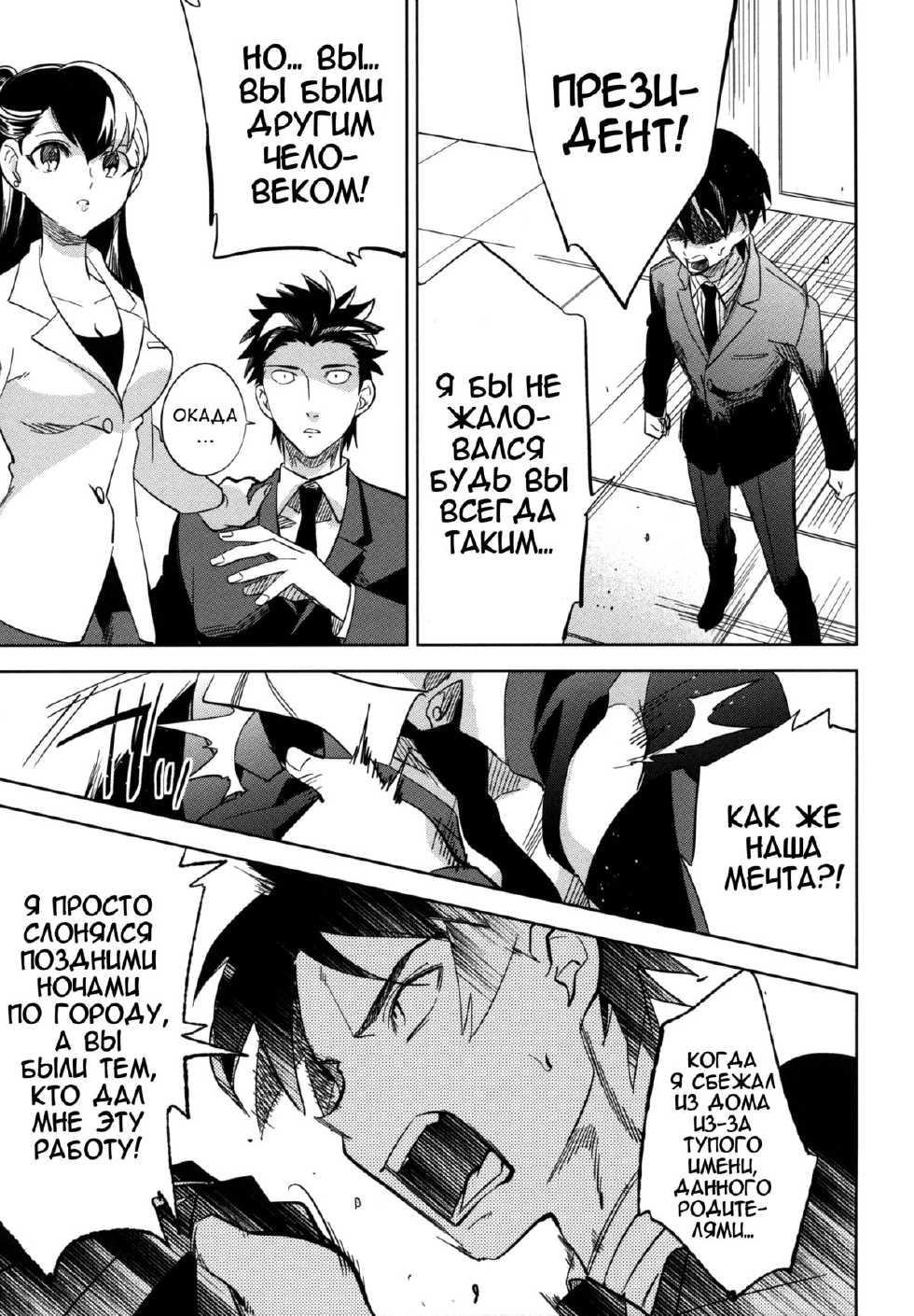 (COMITIA106) [goo-paaa (Ocha)] es to es [Russian] - Page 22