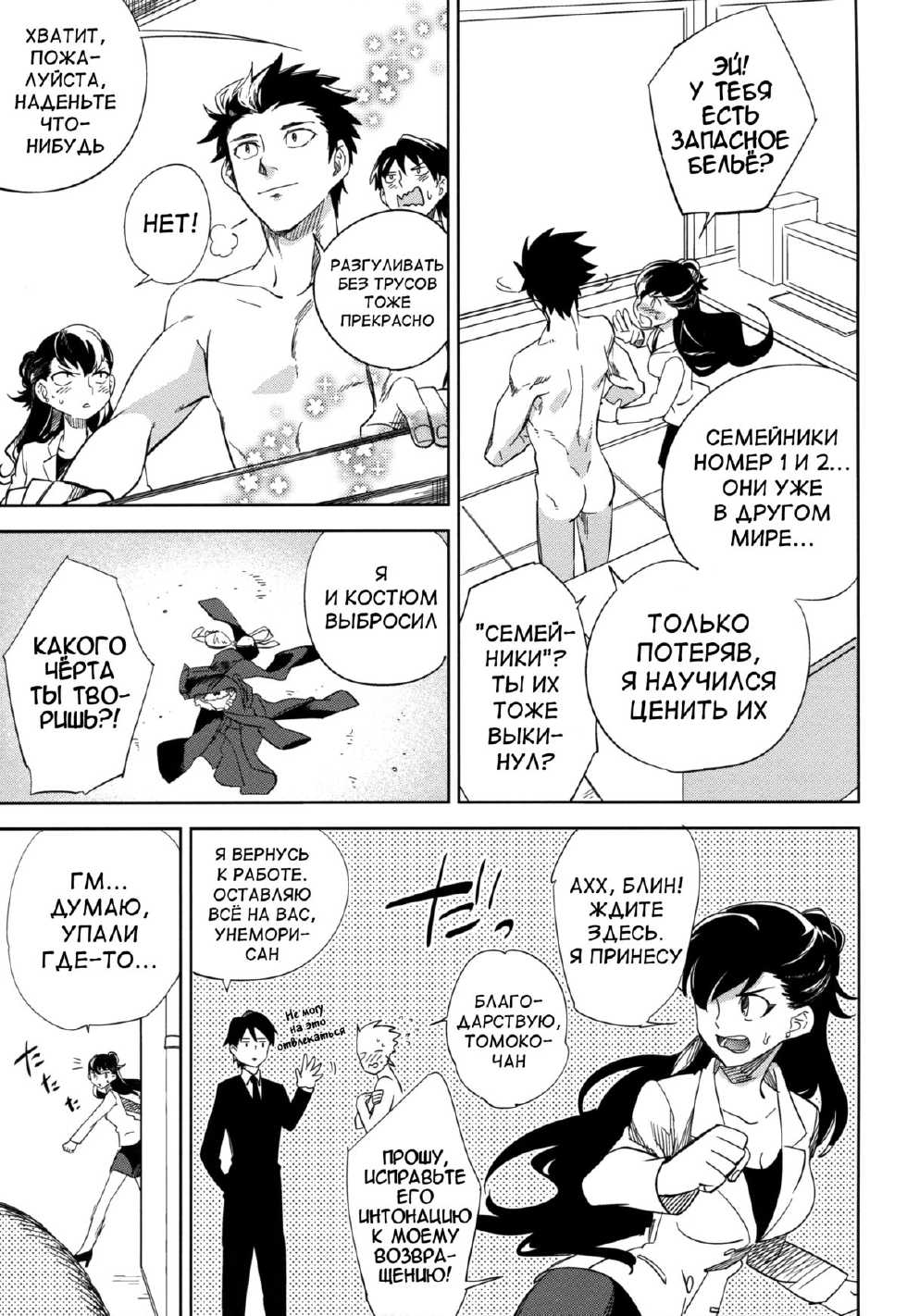 (COMITIA106) [goo-paaa (Ocha)] es to es [Russian] - Page 28