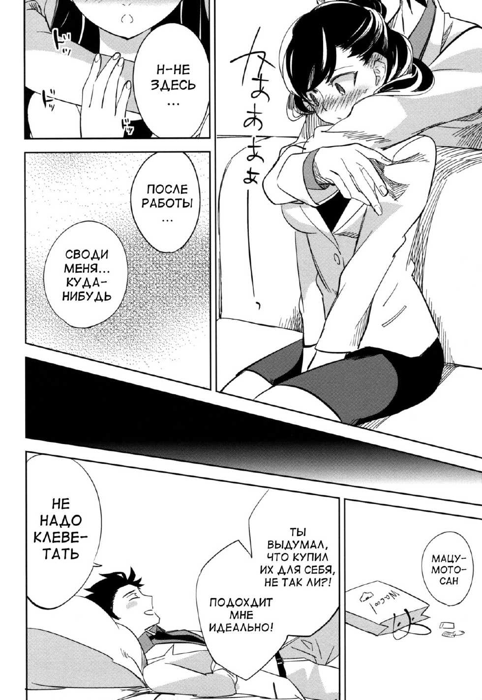 (COMITIA106) [goo-paaa (Ocha)] es to es [Russian] - Page 31