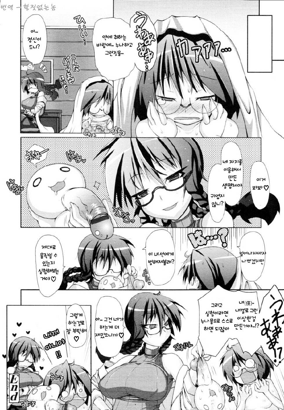 [Norutaru] Abunai Kagaku to Onee-chan (COMIC Tenma 2010-4) [Korean] - Page 26