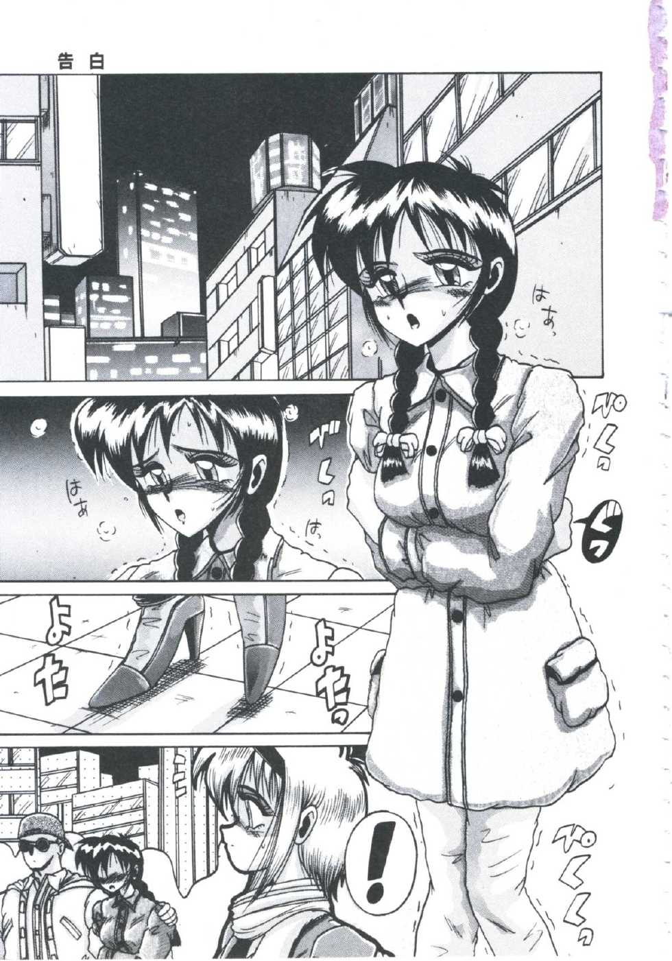 [Irotsuki Sakari] Ori no Nakayori Ai wo Komete - Page 9